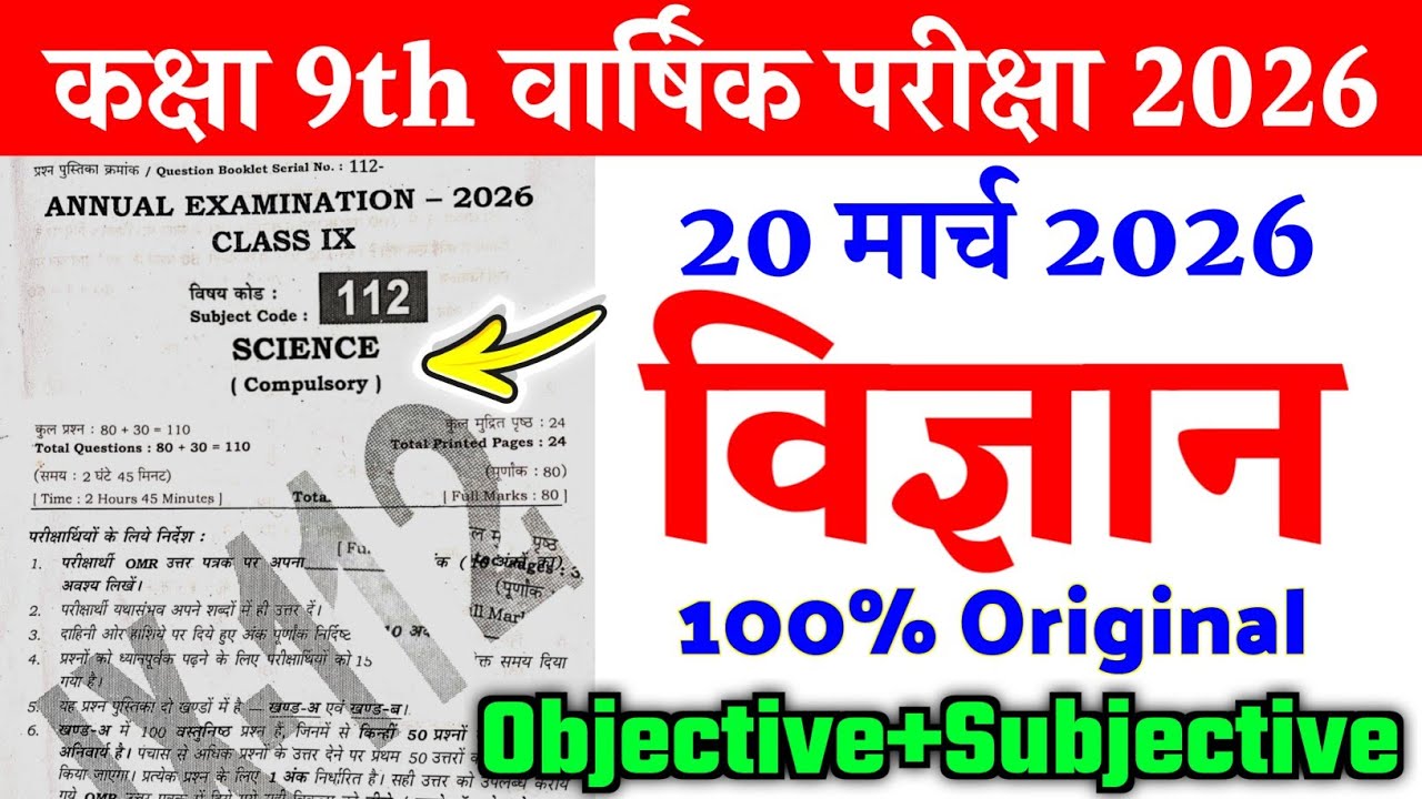 20 March Class 9th Science Annual Exam Viral Question Paper 2026 || class 9 science final exam 2026