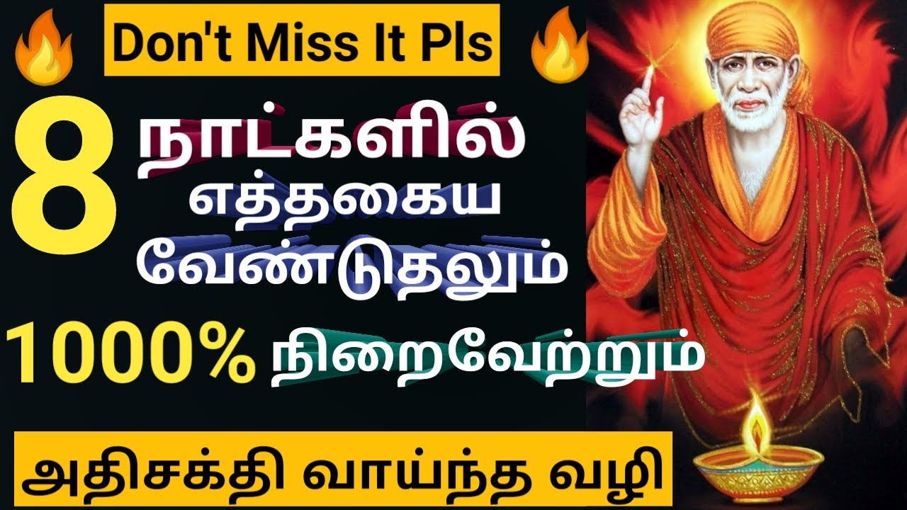 8 நாட்களில் பிரார்த்தனை பலிக்க//The powerful way for fulfilled our prayers within 8 days