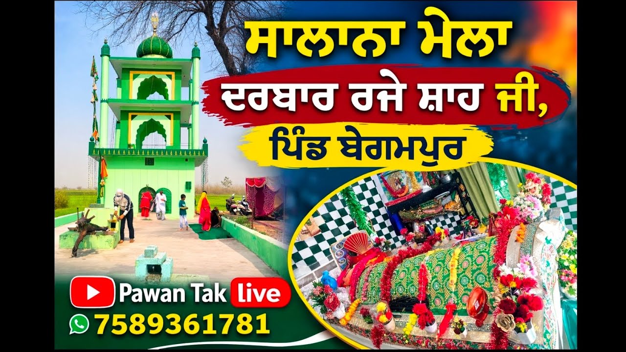ਲਾਈਵ ਸਲਾਨਾ ਮੇਲਾ ਦਰਬਾਰ ਰਜੇ ਸ਼ਾਹ ਜੀ || ਪਿੰਡ ਬੇਗਮਪੁਰ || Deep Photography M.77174-88142