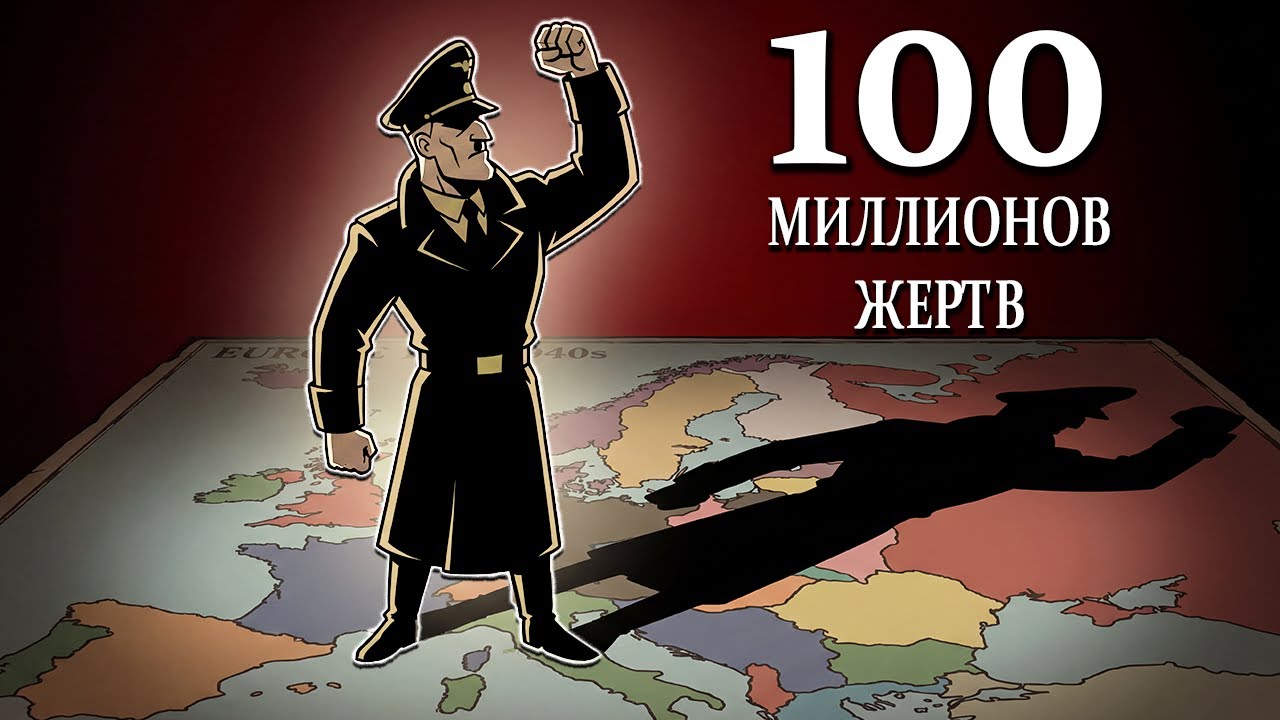 Что, если ГИТЛЕР победил во Второй мировой войне 100 МИЛЛИОНОВ человек были бы уничтожены!