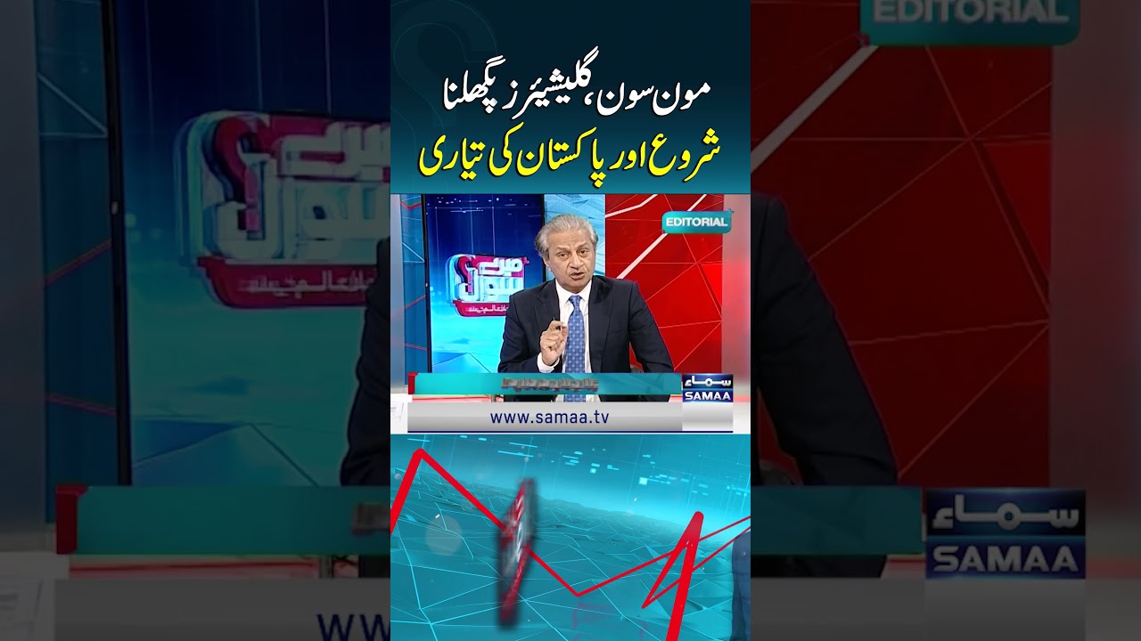 Monsoon Arrives, Glaciers Begin Melting&mdash;Is Pakistan Prepared? | Absar Alam Editorial | Mere Sawal