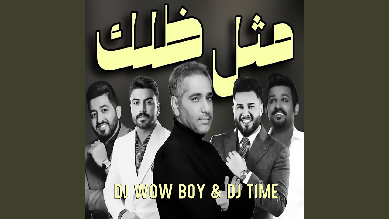 Methl Dhlk - مثل ظلك