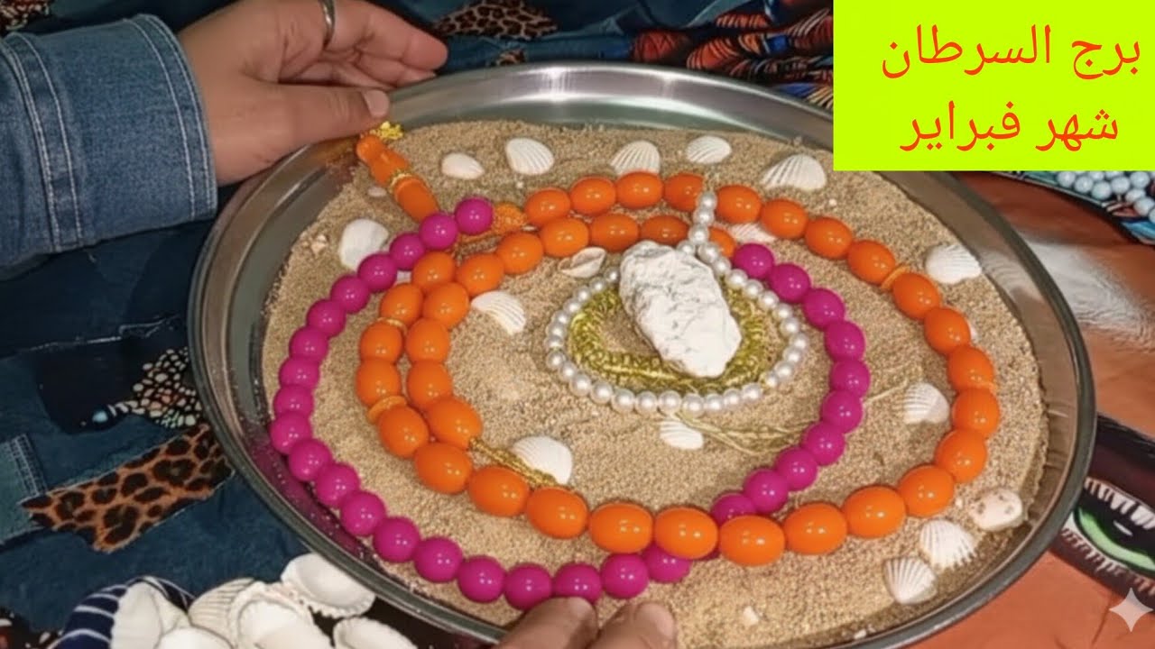 برج السرطان 💖مناسبة ❤️فرحة 💯ست مواصفاتها وحروفها قدامك💯 راجع ندمان وبيعتذر 💘 تسديد ديون ❣️