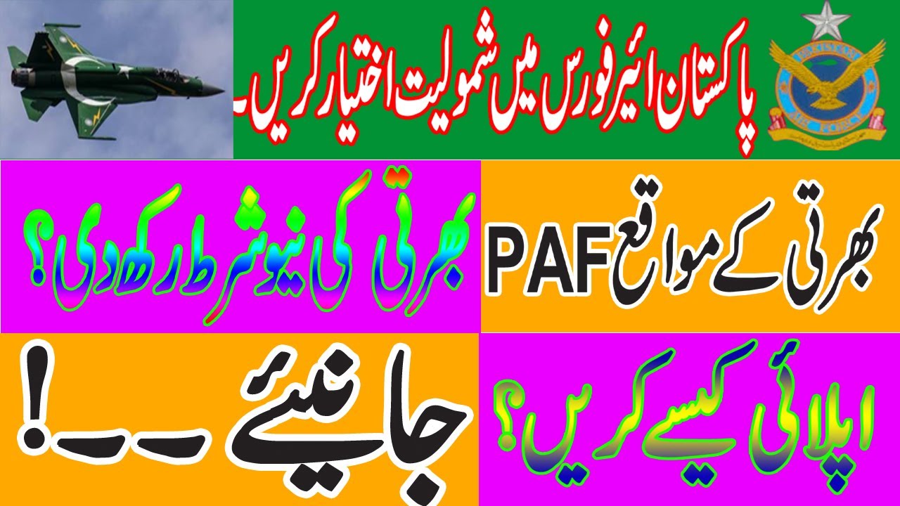 Join PAF Jobs 2021 | online Apply for PAF | Matric Paf Jobs |Pakistan air force