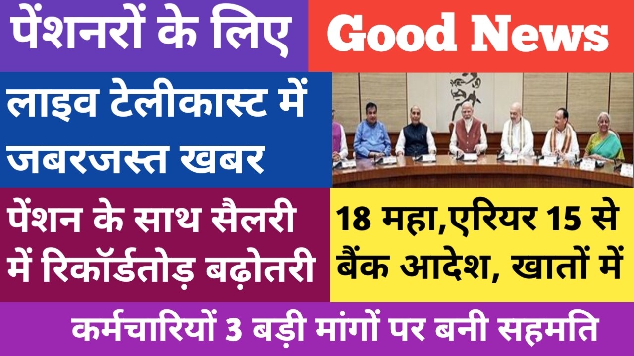 सालों बाद जीत का जश्न🔥पेंशनरों का सालों का इंतजार खत्म।चमकी किस्मत। 70%Addl.Pension,arrear 1.8 Lakh