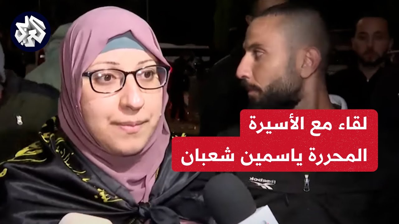 قضيت 7 سنوات في سجون إسرائيل.. الأسيرة المحررة ياسمين شعبان تصف شعورها بعد الإفراج عنها