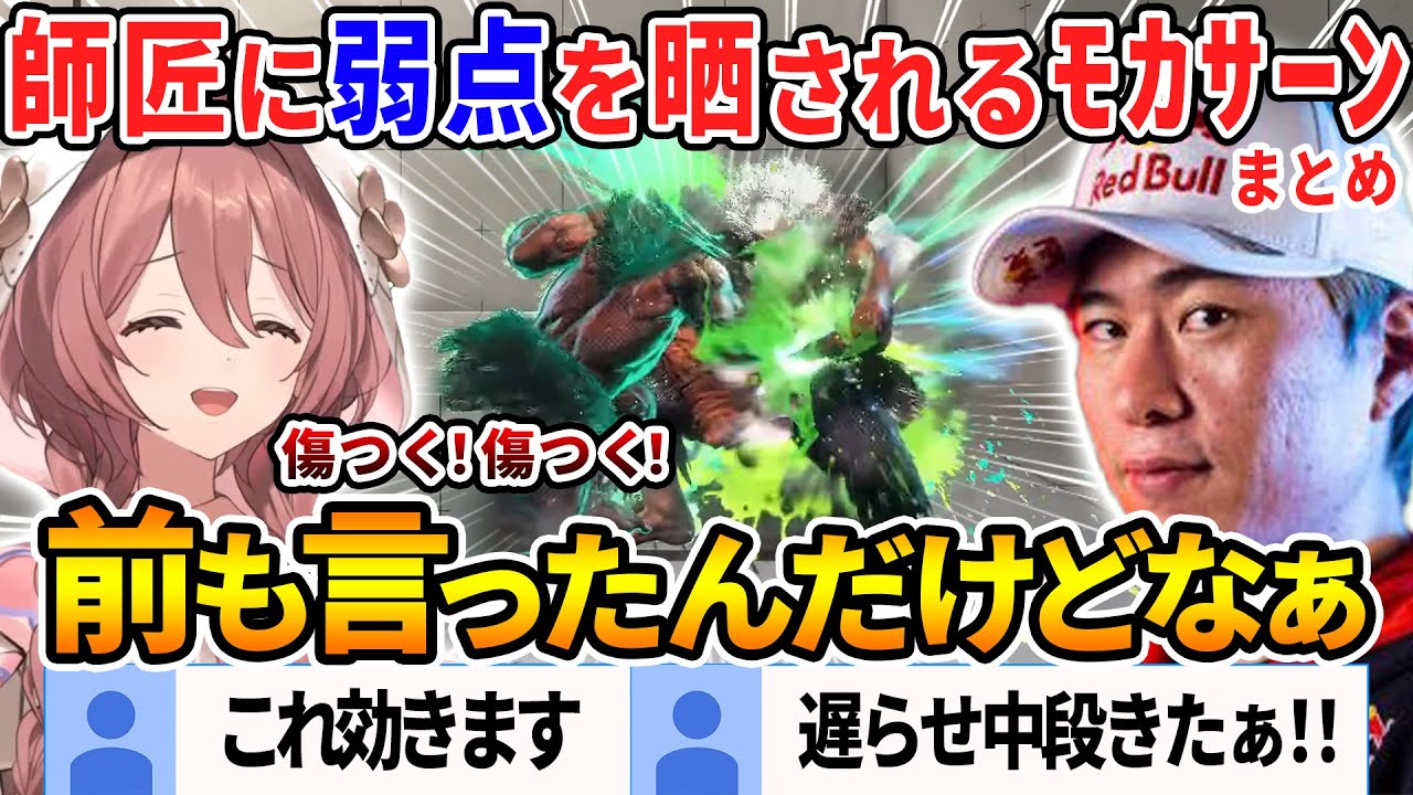 【まとめ/スト6】ボンちゃんとの対戦で楽しみながらも弱点を暴かれる甘結もか【ぶいすぽ/切り抜き/振り返り】