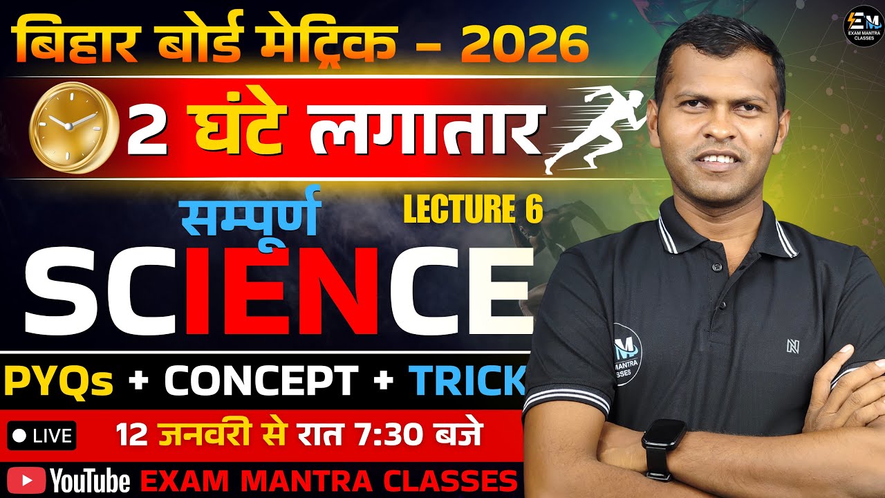 SCIENCE  MARATHON | BY ABHAY SIR | CLASS 10 TH ( धुरंधर बैच ) DHURANDHAR BATCH | #BIO #PHY #CHEM