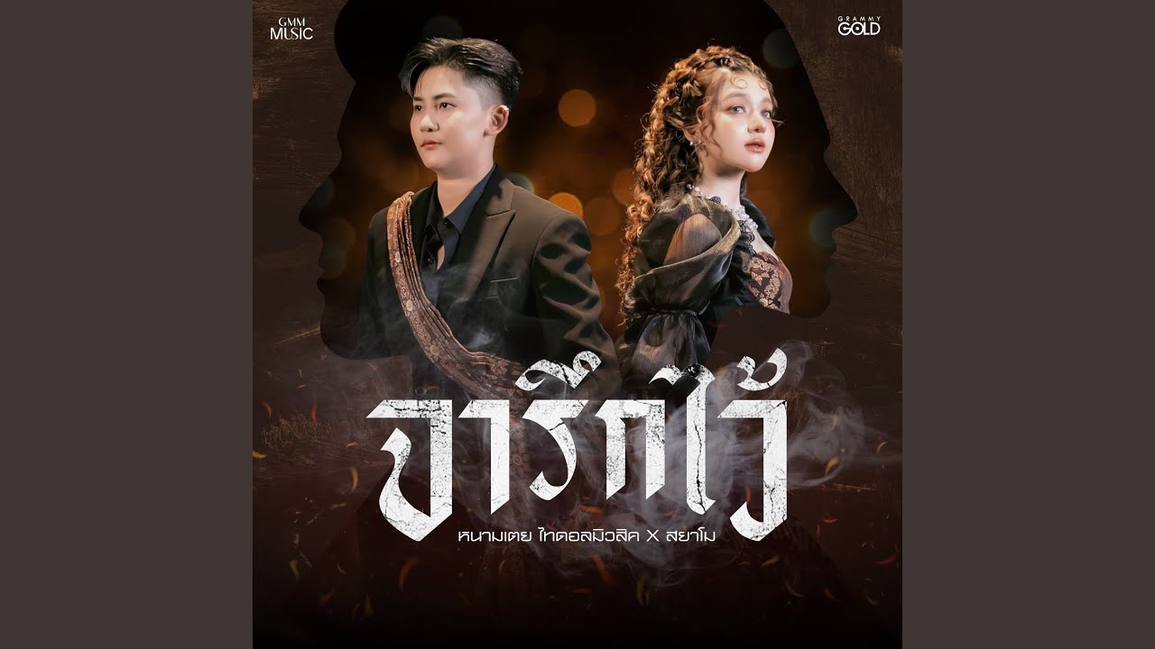 จารึกไว้