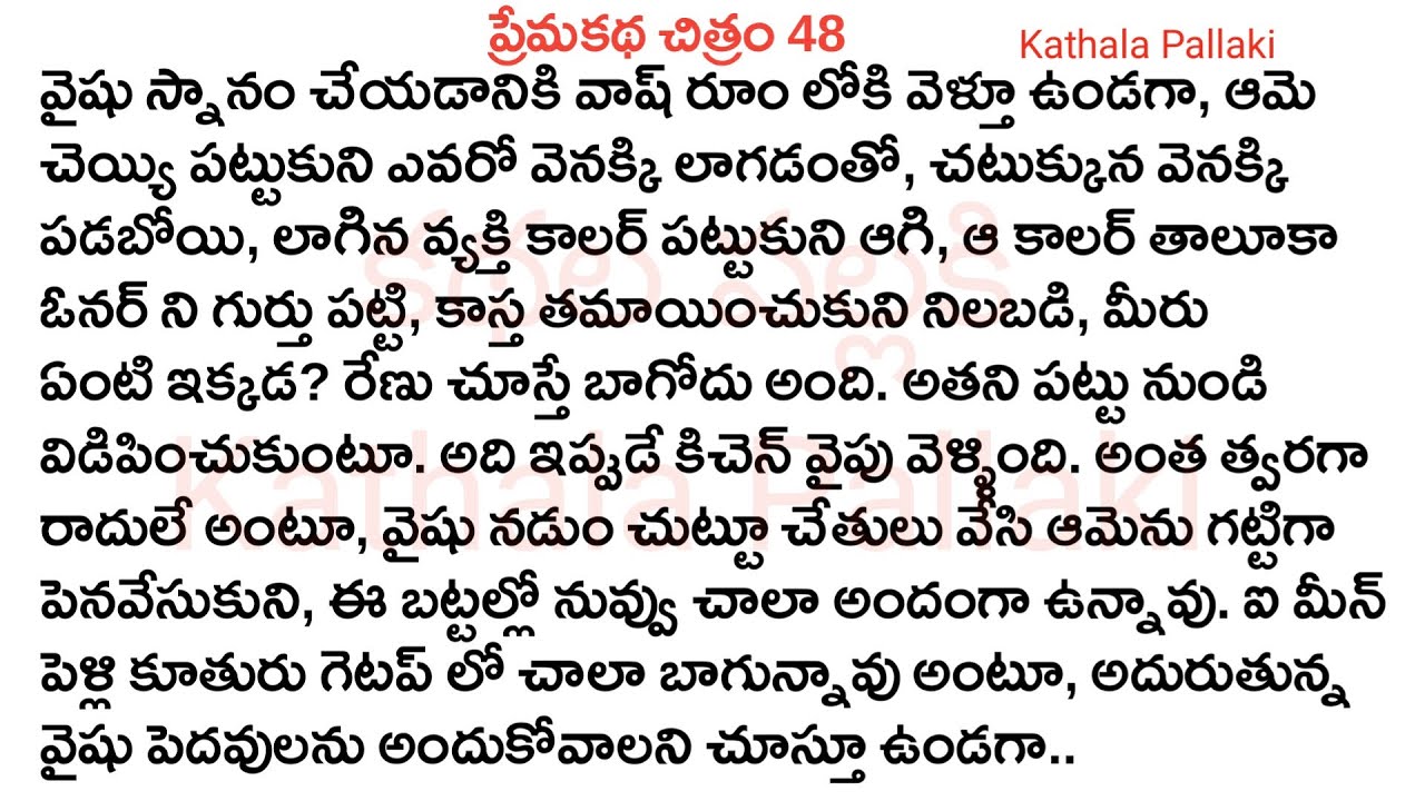 ప్రేమకథా చిత్రం Part-48| best love Stories Telugu| @KathalaPallaki ​