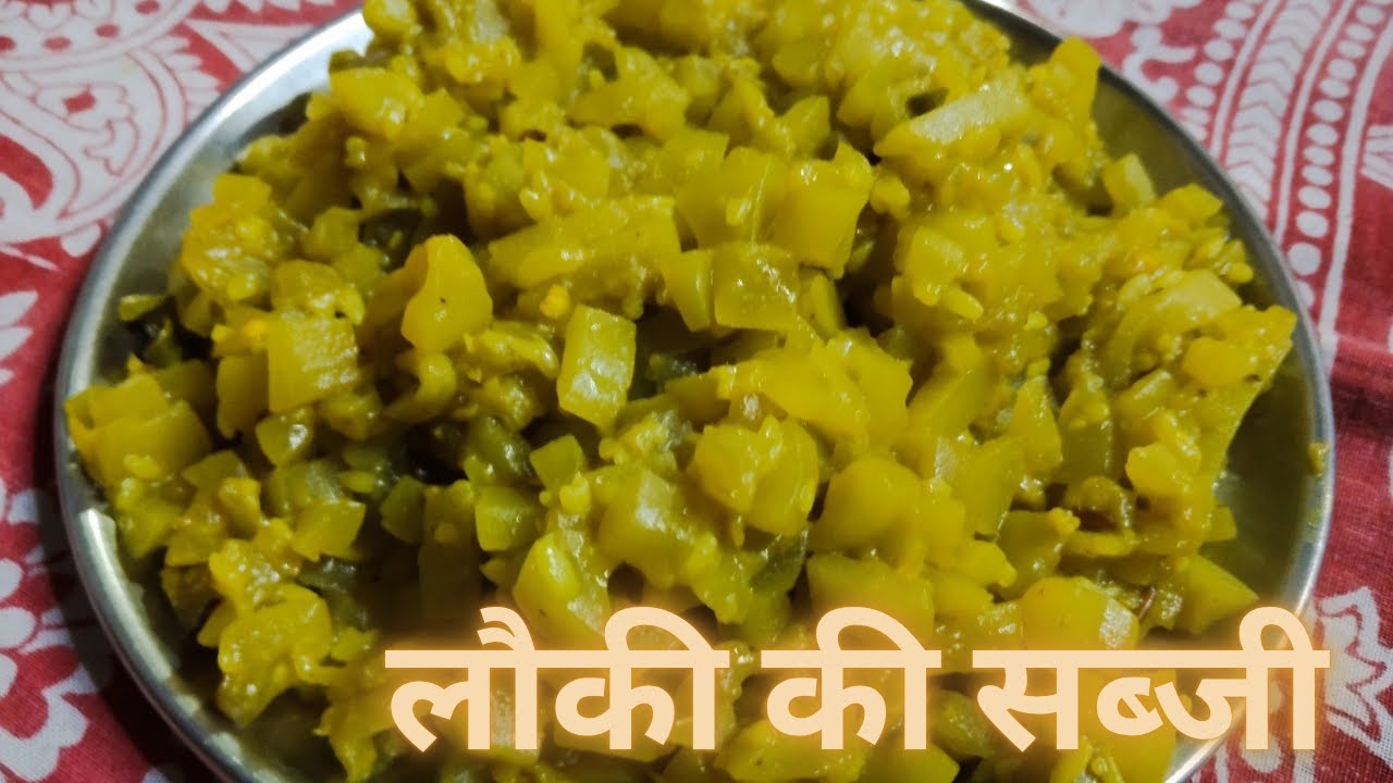 Easy Lauki Ki Sabji Recipe - स्वस्थ भारतीय भोजन -Soft & Tasty Lauki Sabji - सेहतमंद लौकी की सब्जी 🥗