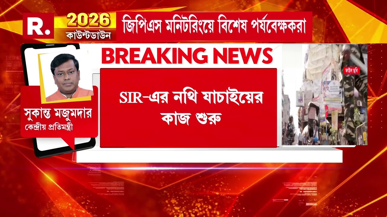 ৬০ লক্ষের বেশি নথি যাচাই বাকি। নথি যাচাইয়ের কাজে ২০২ জন বিচারক।