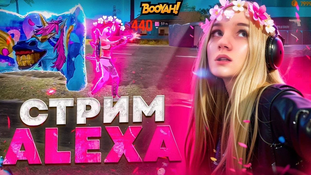 СТРИМ FREE FIRE С ВЕБКОЙ  Разношу всех!💕#freefire #freefireshorts #shorts