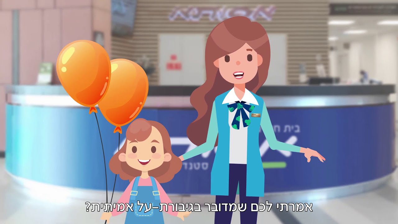 הרדמת ילדים לפני ניתוח - הדרכה לקראת ניתוח באסותא מרכזים רפואיים