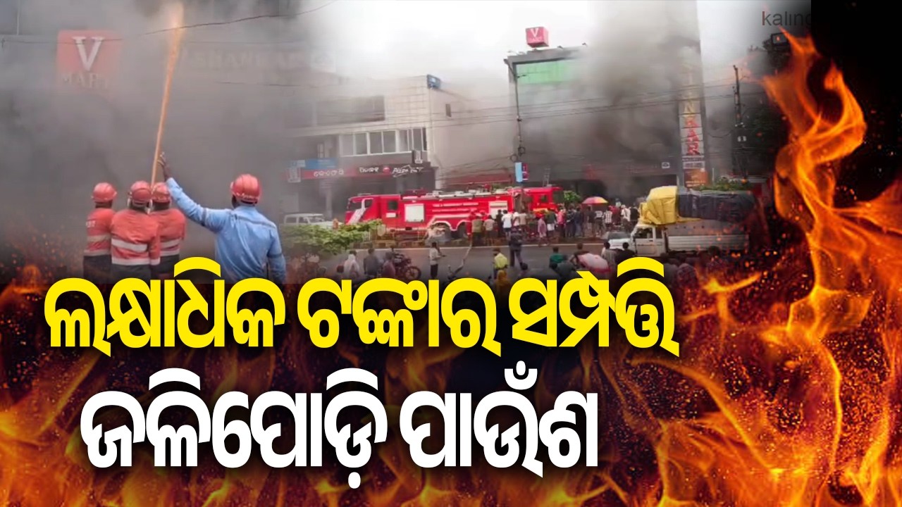 Massive fire guts jewellery shop, shopping mall in Jharsuguda, property worth lakhs destroyed