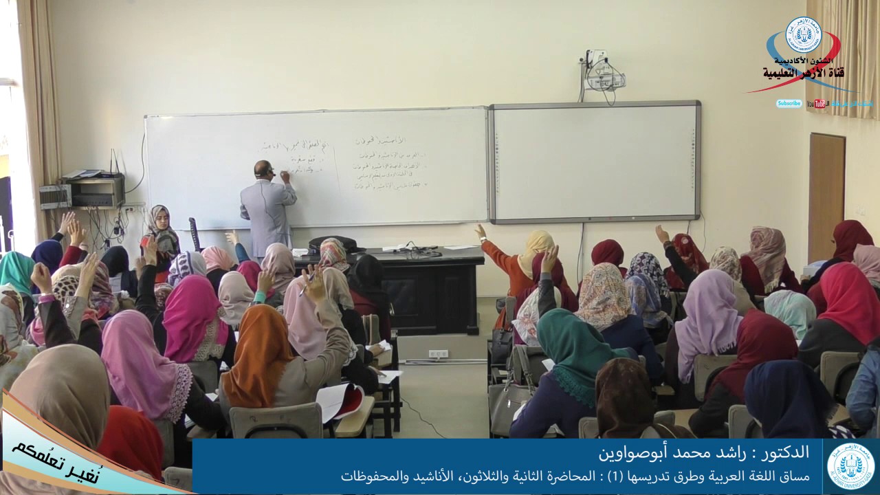 مساق اللغة العربية وطرق تدريسها 1 المحاضرة الثانية والثلاثون، الأناشيد والمحفوظات