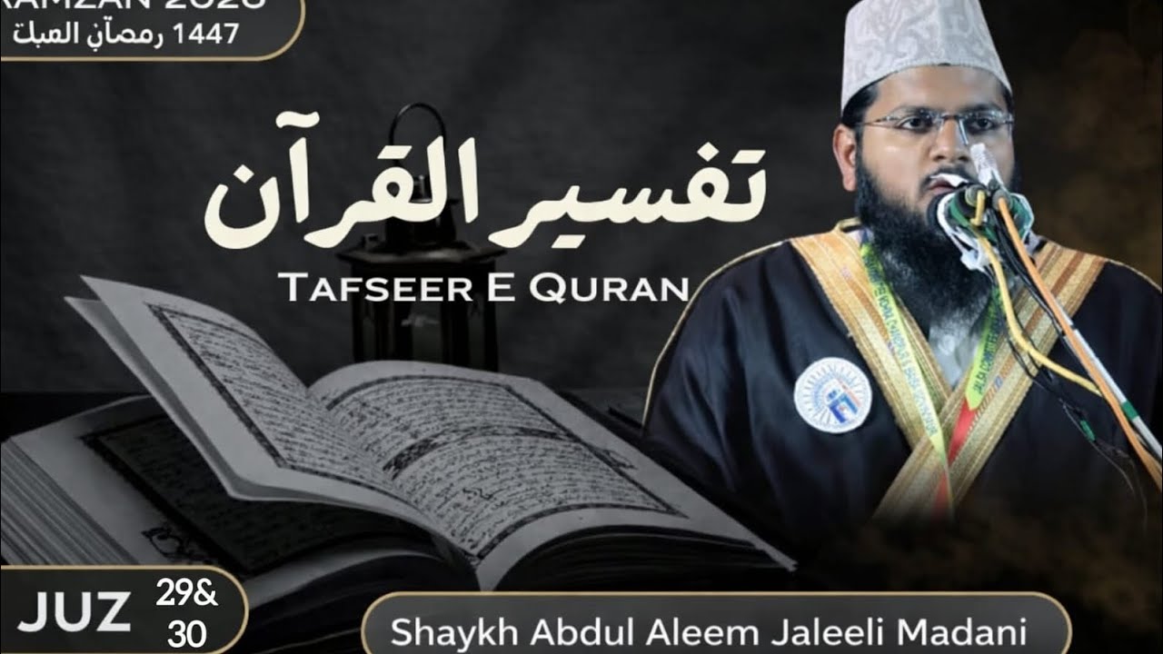 Tafseer e Quraan || Para No 29&30 || Shaykh Abdul Aleem Jaleeli Madani.