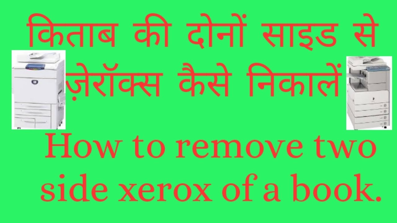 How to remove xerox of a book.किताब की ज़ेरॉक्स दोनो तरफ से कैसे निकालें।