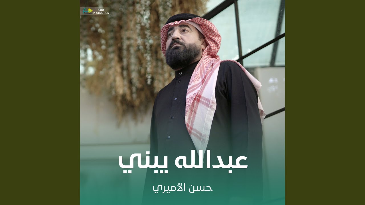 عبدالله يبني