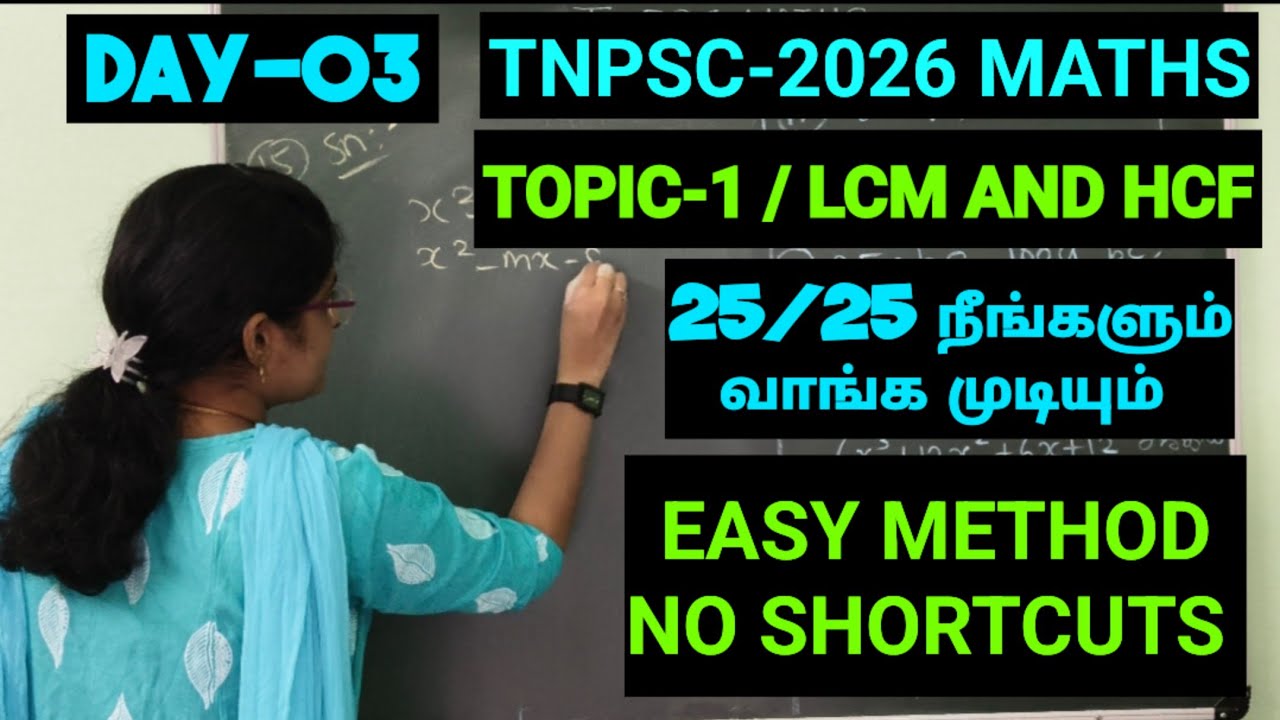 💯🏆CLASS -03 || LCM AND HCF/150 DAYS FREE MATHS CLASS🎆