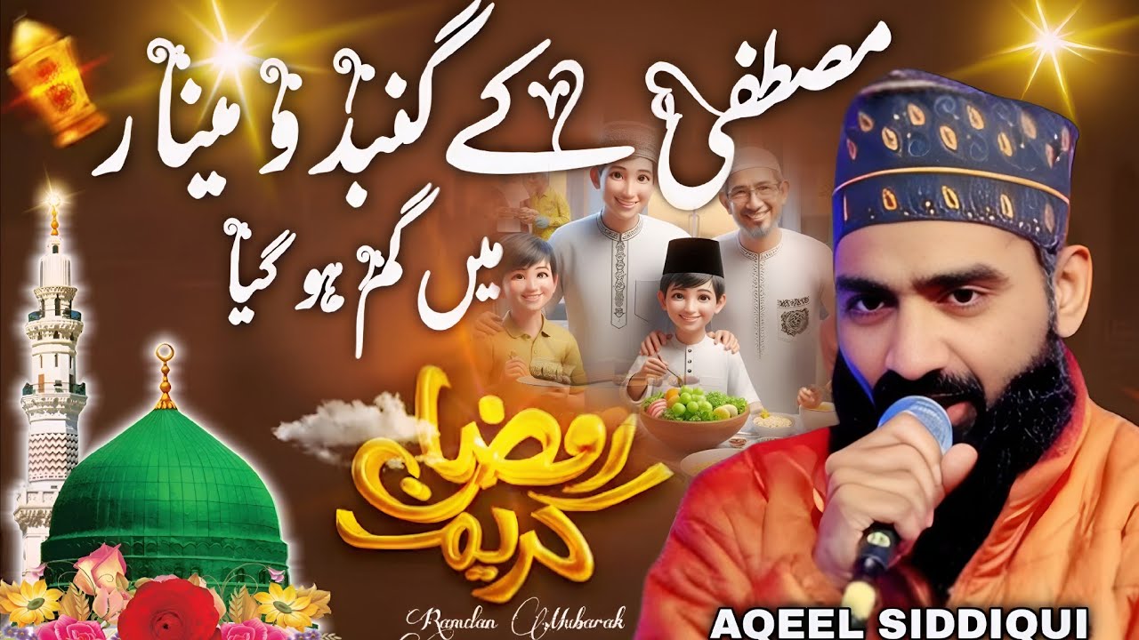Mustafa Ke Gumbad O Minar Main Gum Ho Gaya Naat Aqeel siddiqui ramzan ki naat 