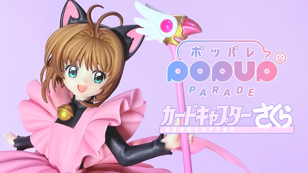 【フィギュア開封】カードキャプターさくら クロウカード編 木之本桜 黒猫風コスチュームVer. Lsize【グッドスマイルカンパニー/POP UP PARADE】