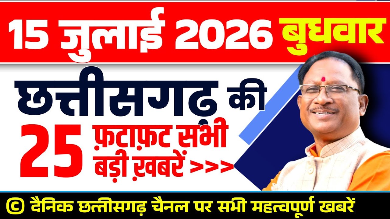 Chhattisgarh Samachar : CG News Today, Chhattisgarh News, CG News, CG Latest News Today, IBC 24 CG