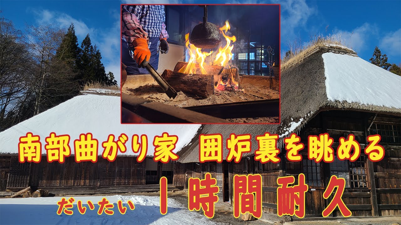 【ヘッドホン推奨】囲炉裏の炎をひたすら眺めてみた