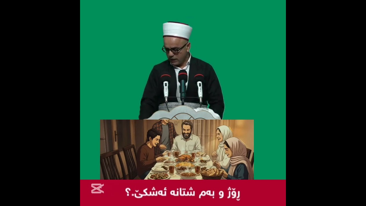 ڕۆژو بەچی دەشکێ مامۆستاتاهیرکەلەباشی