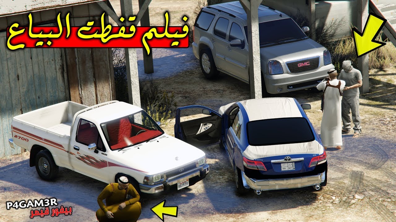 فيلم - قفطنا بياع ونكبناه مع خوية لايفوتك وش صار فيه !! || Gta 5