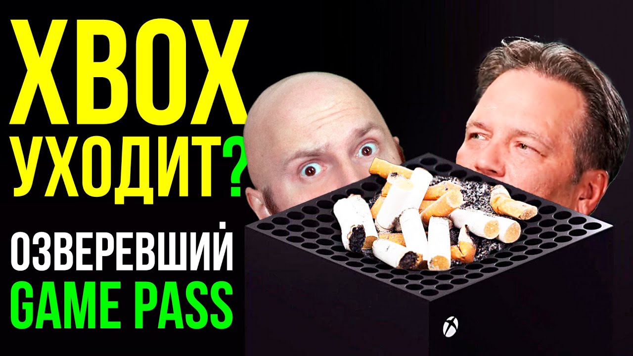 Коварный план Microsoft. Xbox уходит с рынка консолей? Озверевший Game Pass