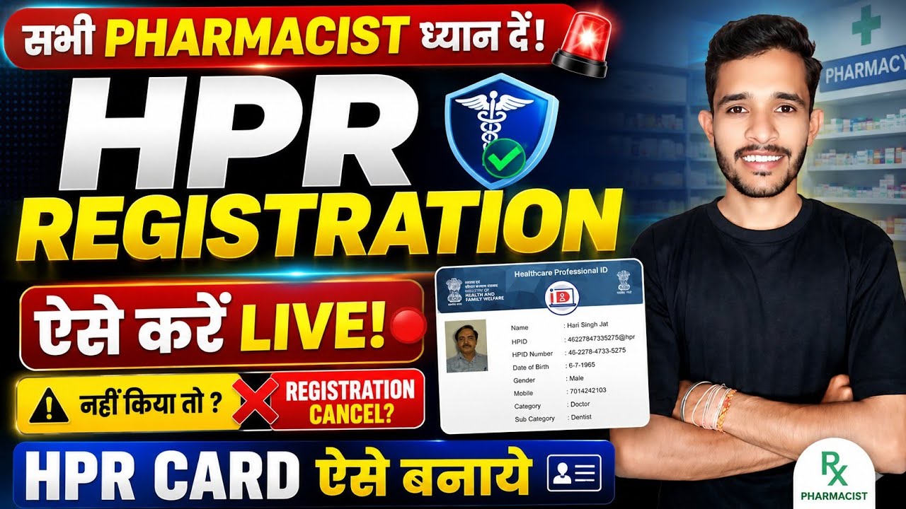HPR ID for Pharmacist Registration | How to do PCI HPR Registration | Pharmacist HPR Registration