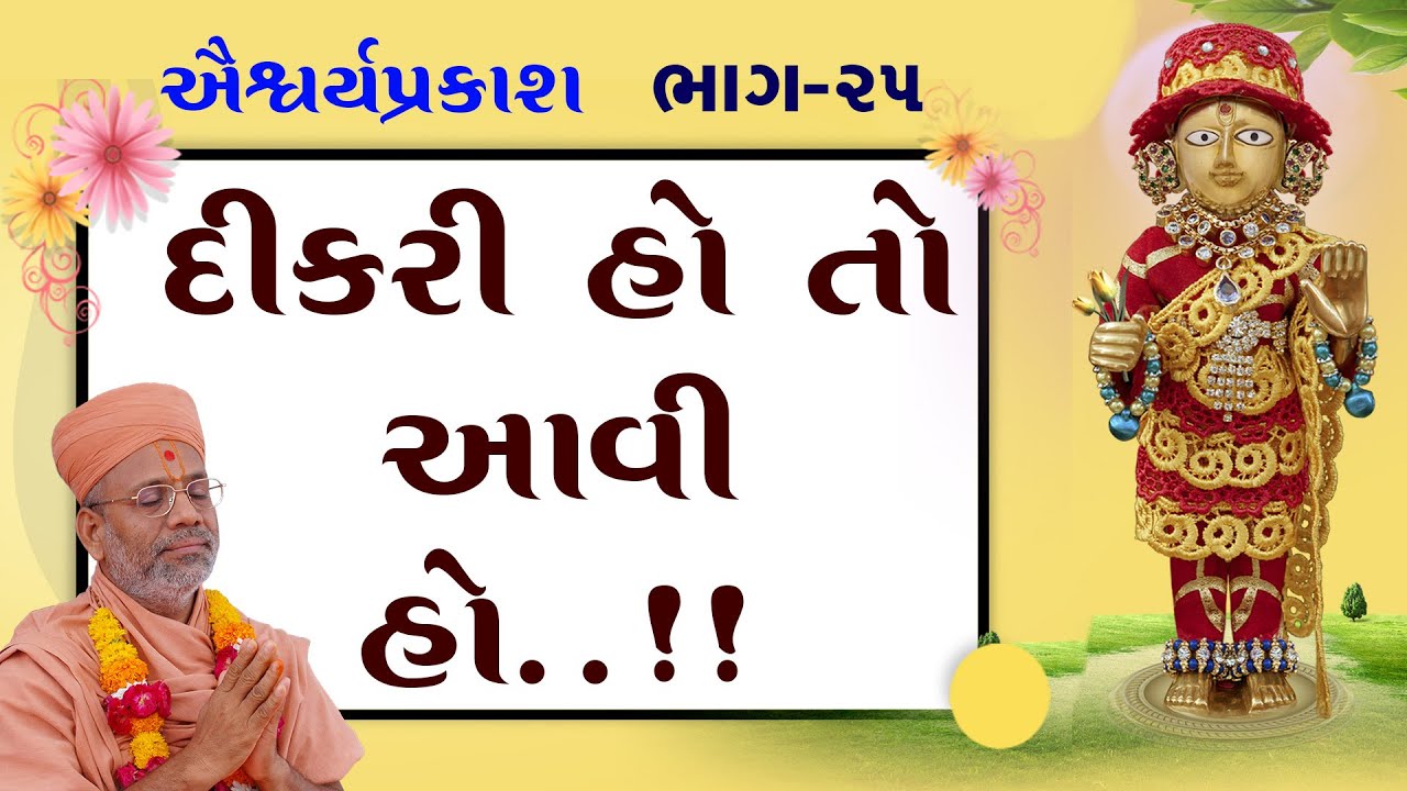 AishwaryaPrakash Katha - 25 | ઐશ્વર્યપ્રકાશ કથા - ૨૫ | 24 Feb 2011 | Gyanjivandasjiswami -Kundaldham