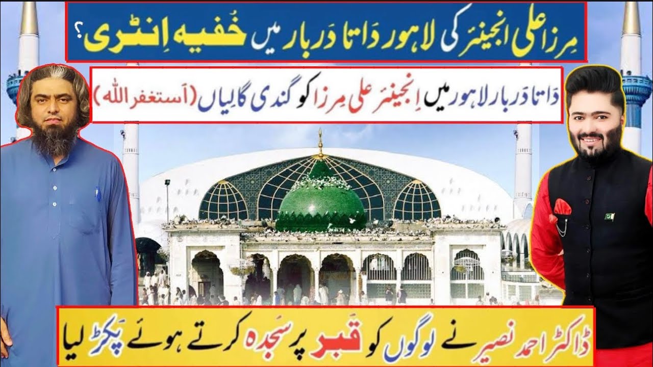 Engineer Muhammad Ali Mirza Exposed In Data Darbar Lahore | Engineer Muhammad Ali Mirza Exposed