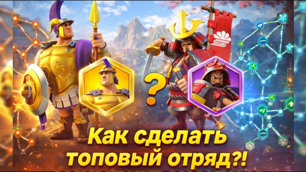 Топовые связки! Кого ставить первым? Вооружения ,Таланты и Шмот в Rise of Kingdoms