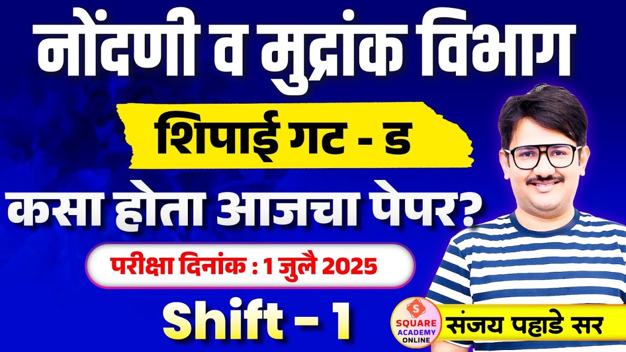 Nondani V Mudrank Vibhag Bharti 2025 Paper Analysis | नोंदणी व मुद्रांक आज़चा पेपर | 1 July Shift 1