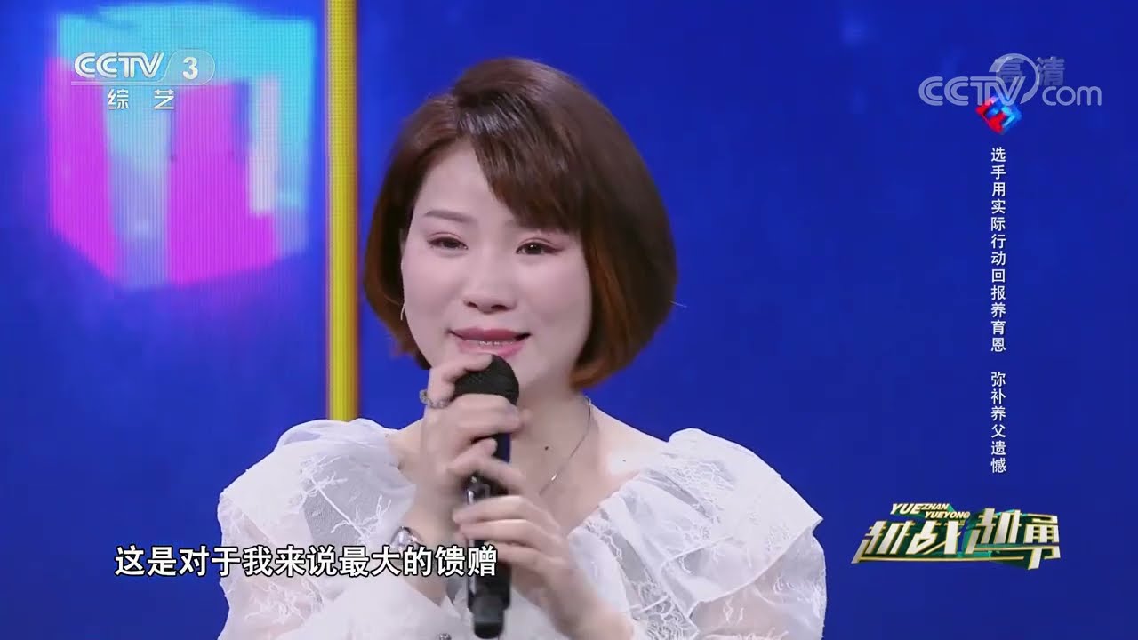 [越战越勇] 选手张白鸽的精彩表现 | 第艺流