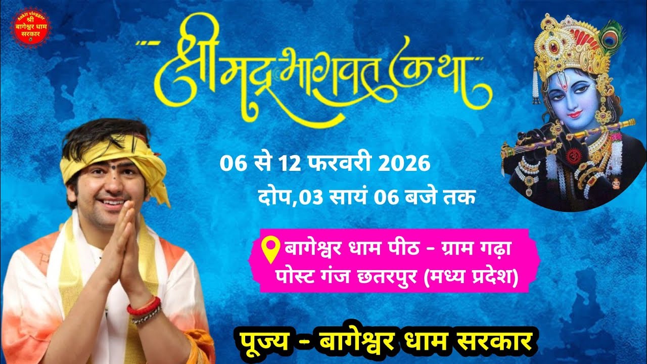 LIVE- Shrimad Bhagwat Katha - श्रीमद् भागवत कथा ! Gram Gadha -day 9