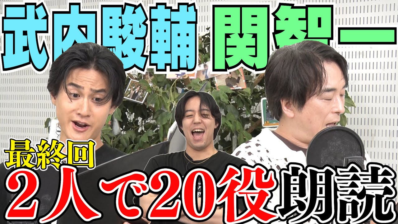 【最終回】天才声優コラボ朗読＆おねフェス歴史まとめ