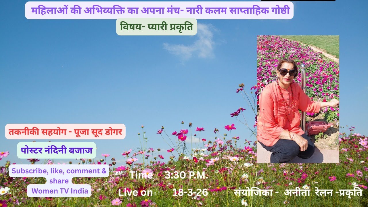 Narikalam Saptahik Kavygoshti : Prakriti