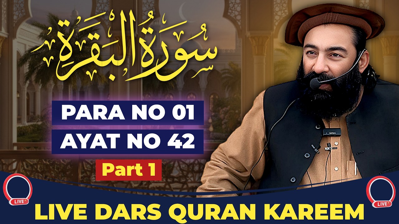 Rozana Dars-e-Quran Pak Tarjuma O Tafseer Para No1 Surah Al-Baqarah Ayat No 42 (Part 1)