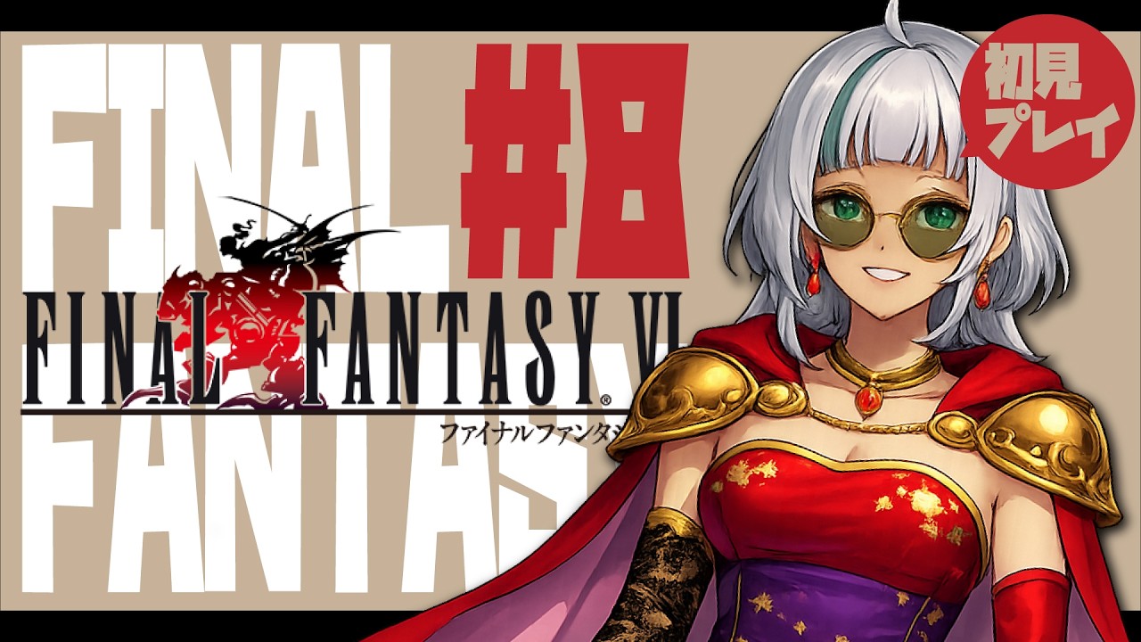 【#ff6 ／ #初見攻略  】フィガロ兄弟とティナが合流したよ！