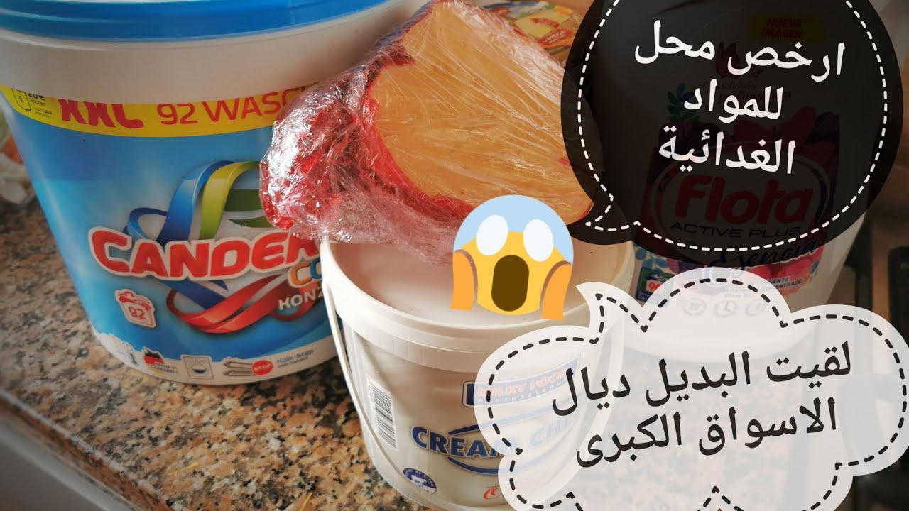 شاركت معاكم نهاري/أرخص هري ممكن تقداي منو في كازا/كيفاش كنحتافظ بالحوت والزبدة  مدة طويلة