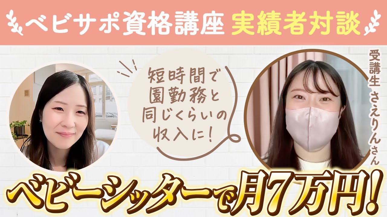 ベビーシッターで月7万円！