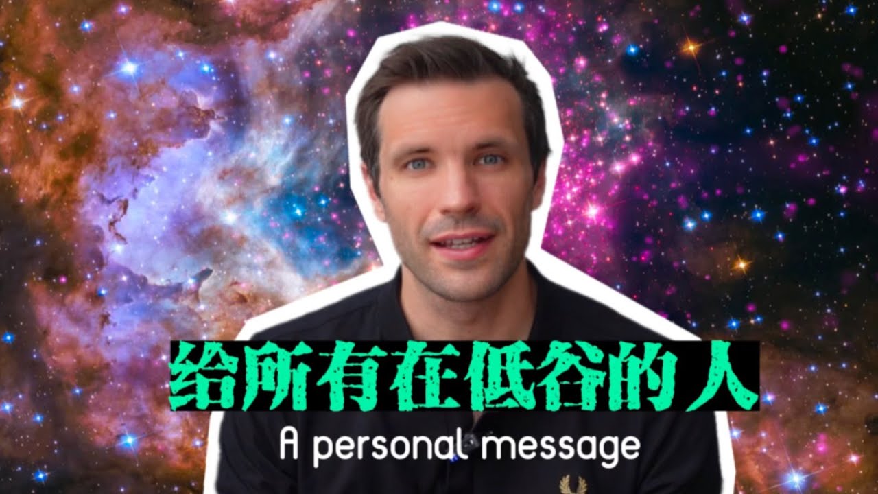 给我自己的私人视频，也分享给所有需要的人【岱川博士】