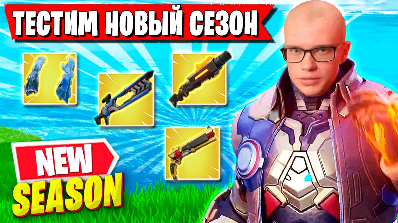 РЕАКЦИЯ TOOSE НА НОВЫЙ ДОЛГОЖДАННЫЙ СЕЗОН ФОРТНАЙТ. ТУЗ ТЕСТИТ СЕЗОН 2 ГЛАВА 7 FORTNITE GAMEPLAY