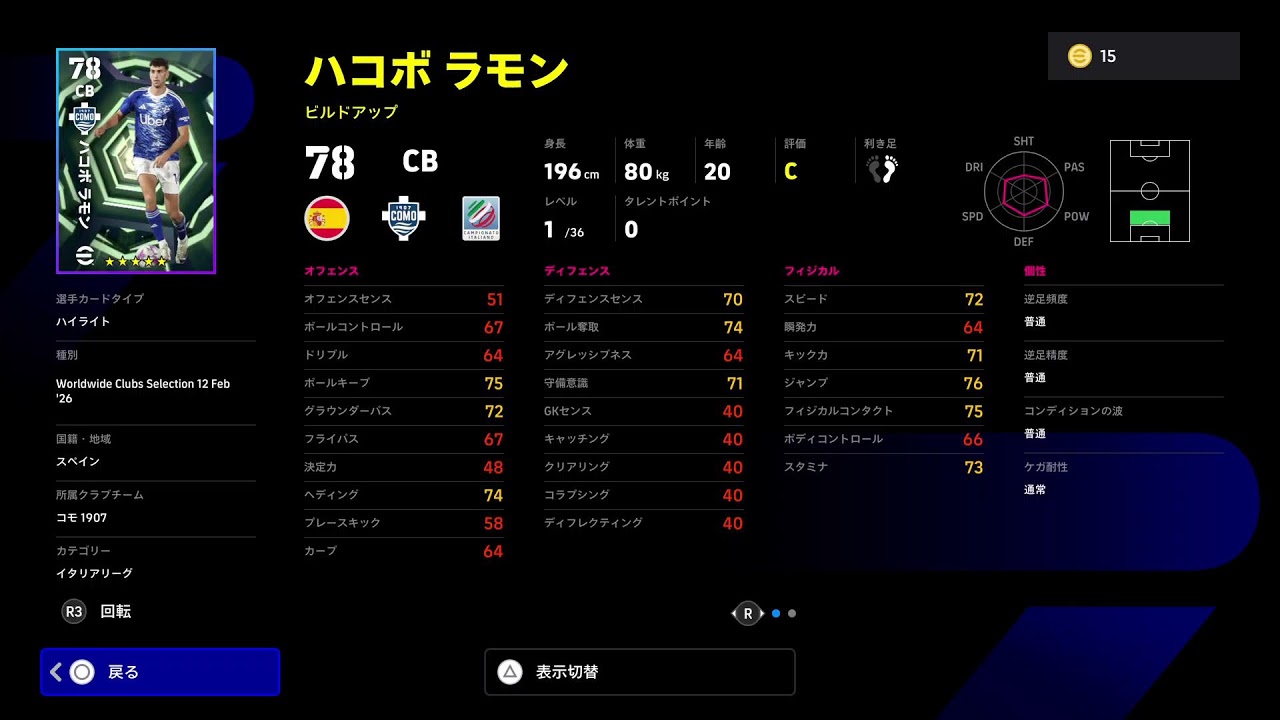 [初見様大歓迎]eFootball 2026.イベント消化！フレマ·コープok