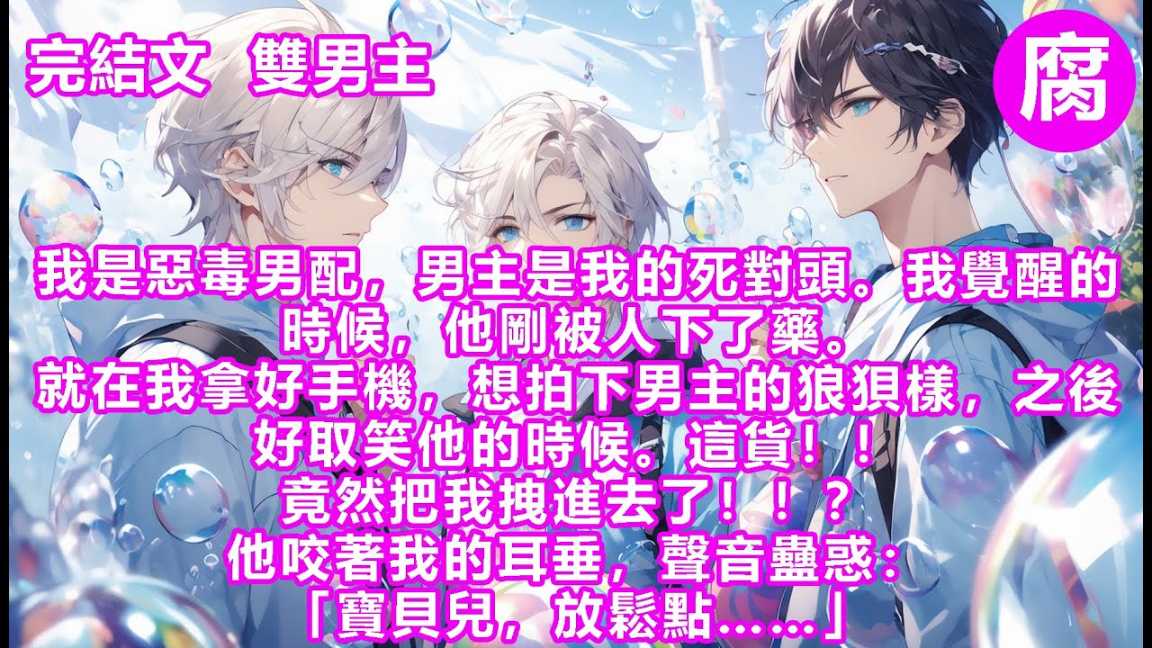 #覺醒  【完結】按照劇情，女主跑錯房間跟男主醬醬釀釀，從此開始虐文人生。因為覺得她可憐，我就讓女主進了我的房間。就在我拿好手機，想拍下男主的狼狽樣，之後好取笑他的時候。這貨！竟然把我拽進去了！？