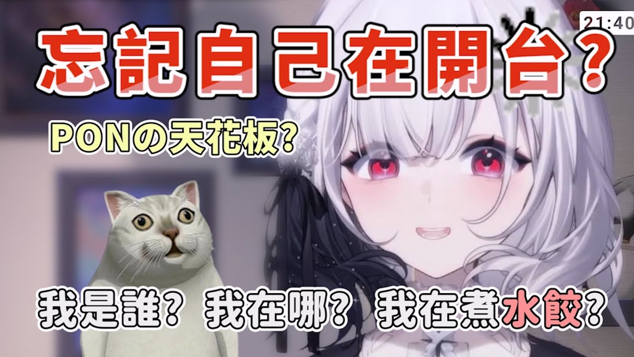 【厄倫蒂兒 精華】知名VTuber忘記自己正在開台？超可愛反應！