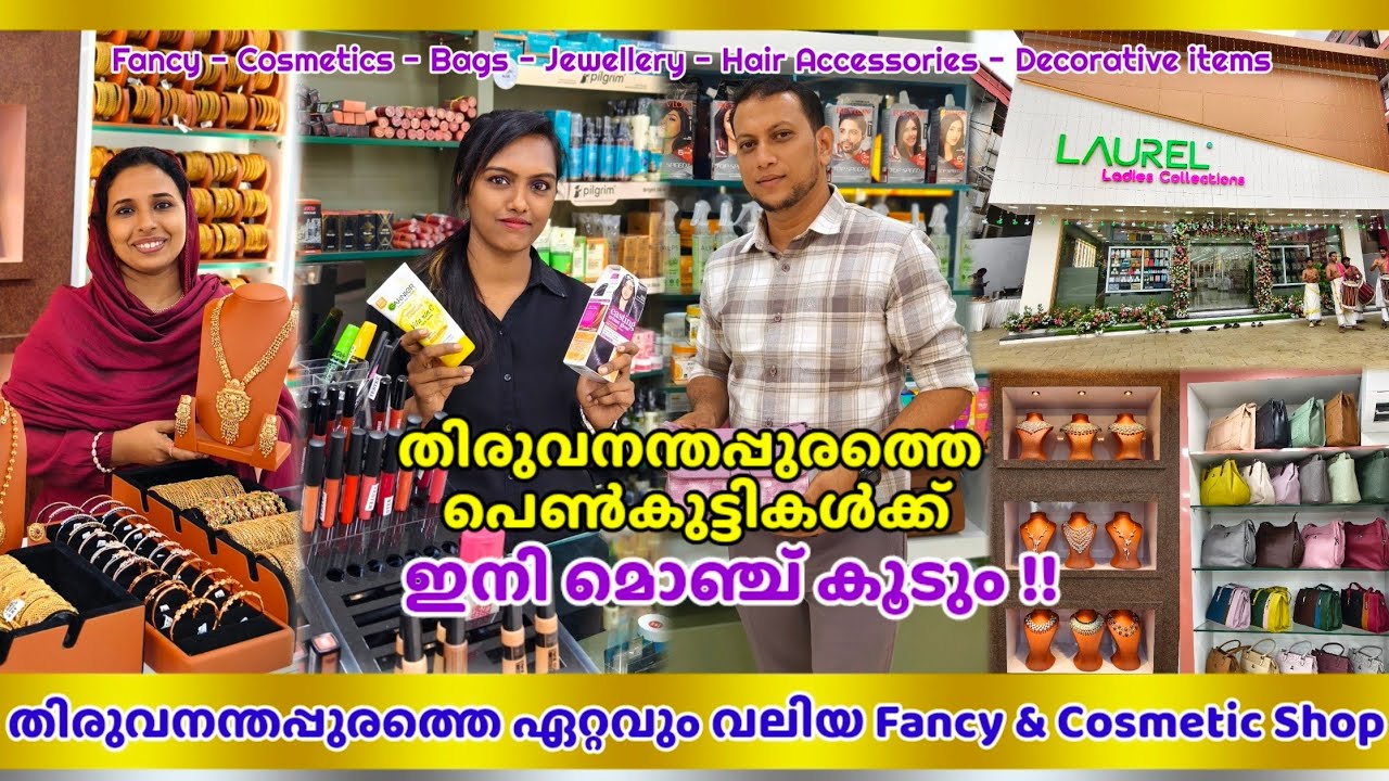 തിരുവനന്തപ്പുരത്തെ ഏറ്റവും വലിയ Fancy & Cosmetic ഷോപ്പ് കണ്ടോ ഗയ്സ് 🥰- Laurel Ladies Collection 🤩